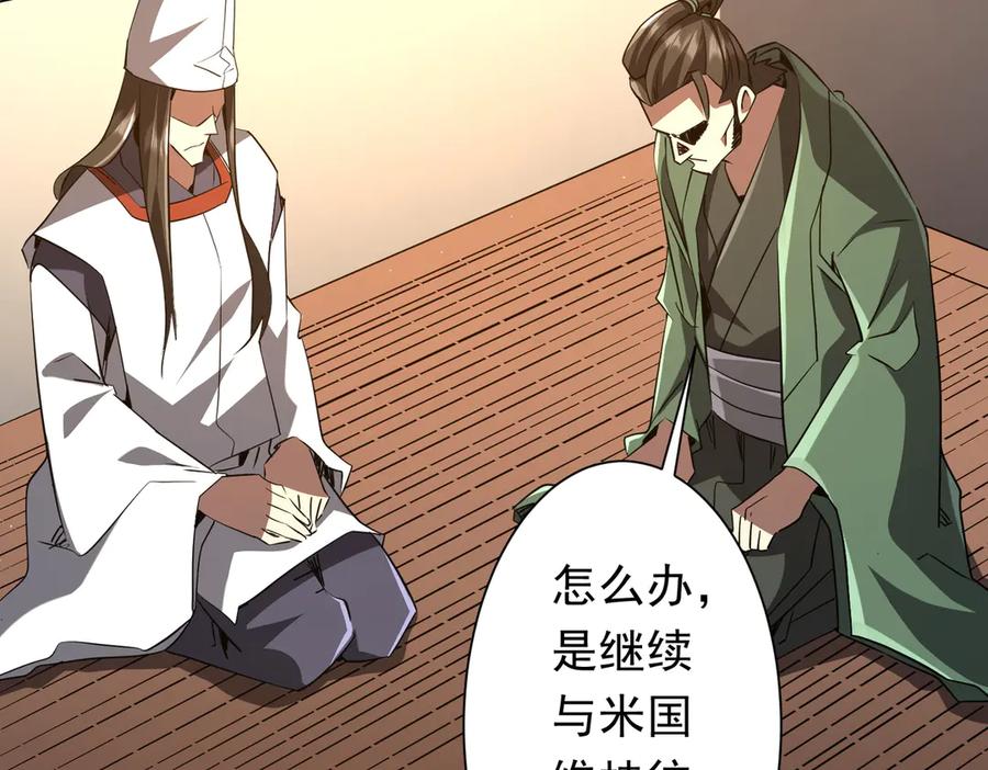 《全球惊悚：开局万亿冥币》第238话 特区建成！论功行赏？ 第88页
