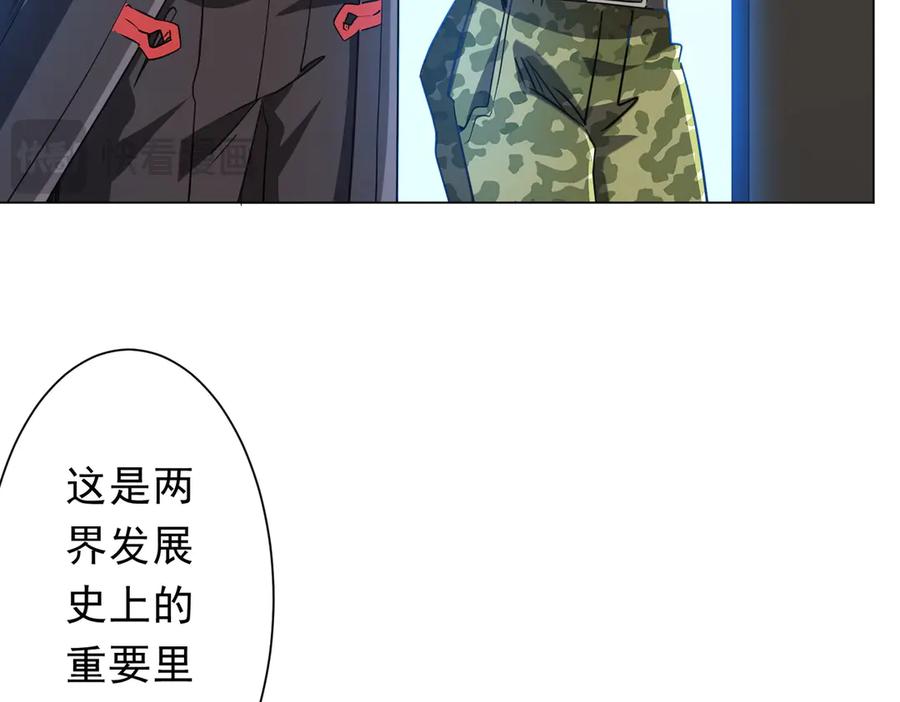 《全球惊悚：开局万亿冥币》第238话 特区建成！论功行赏？ 第80页