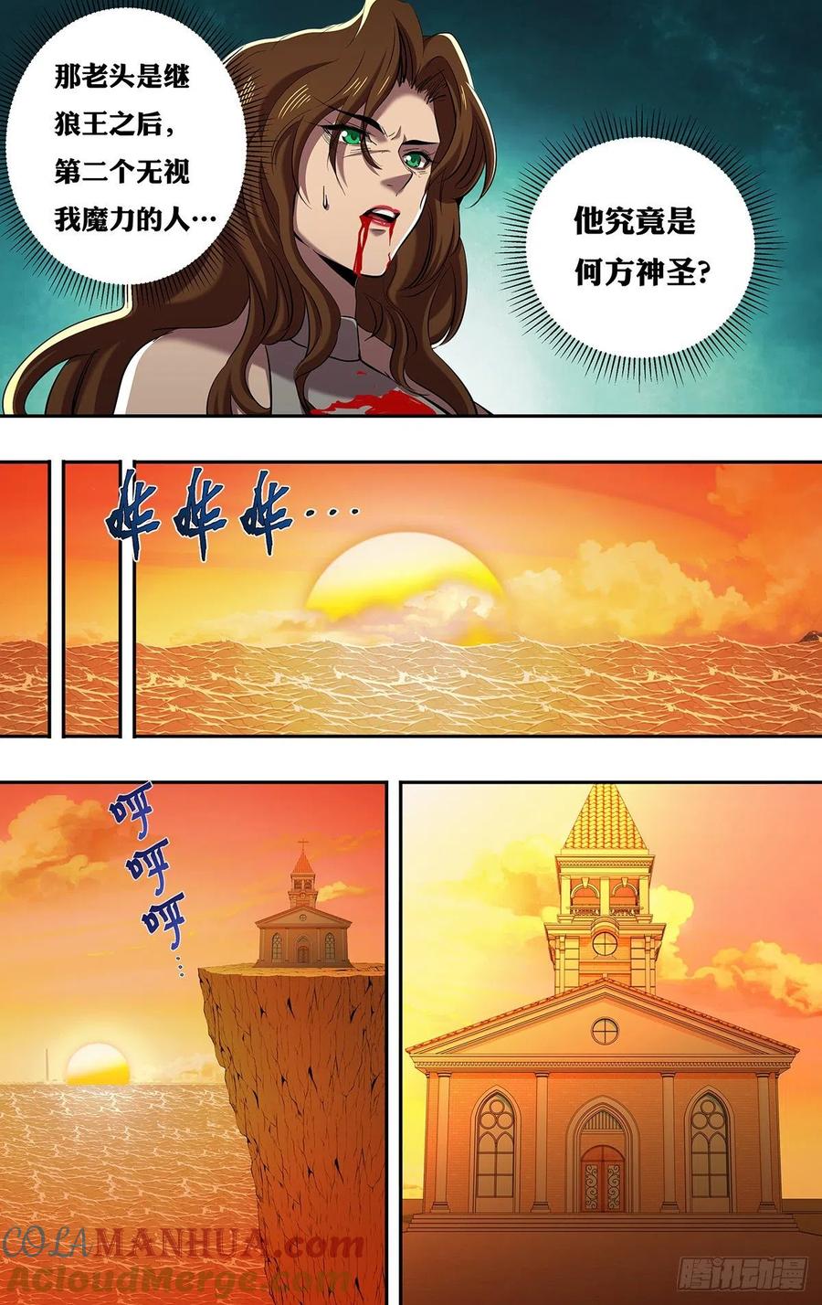 《狼人归来》250 第248话（何方神圣） 第4页