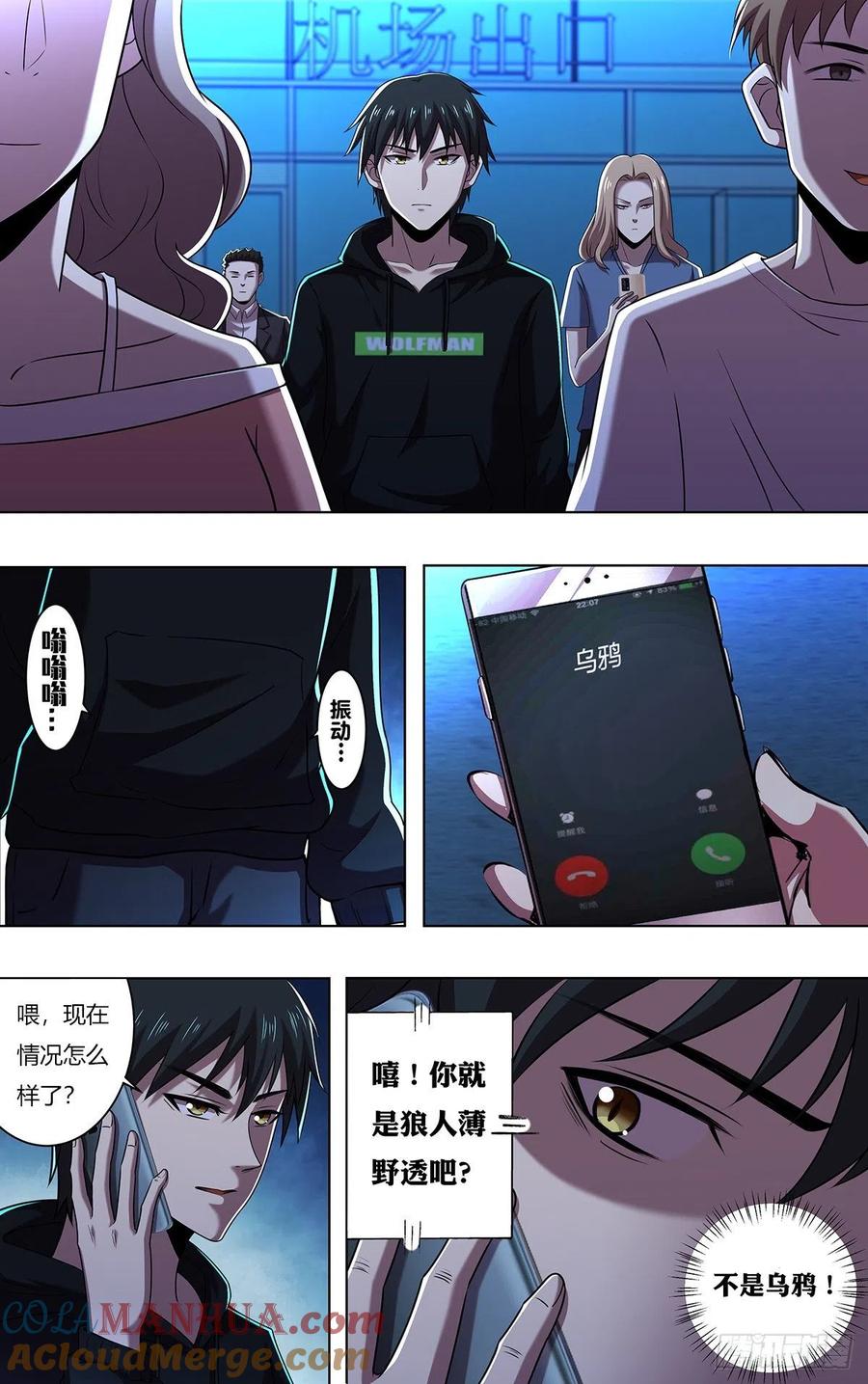 《狼人归来》250 第248话（何方神圣） 第9页