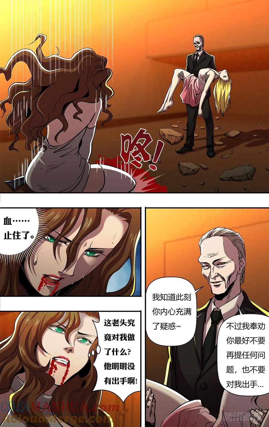 《狼人归来》250 第248话（何方神圣） 第2页