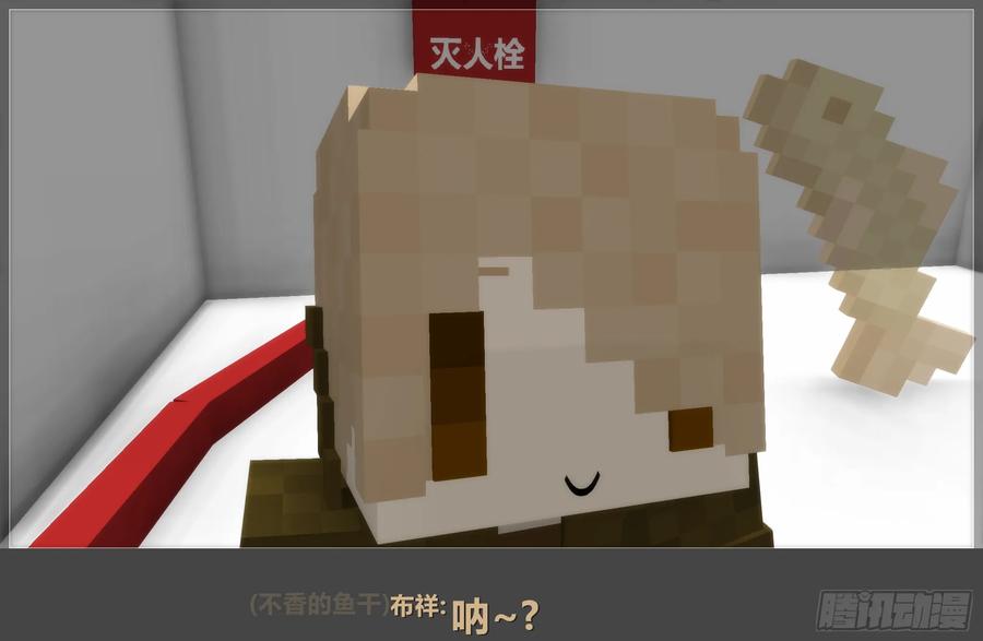 《我的世界：晨曦传记番外》摄影棚日常14 第17页