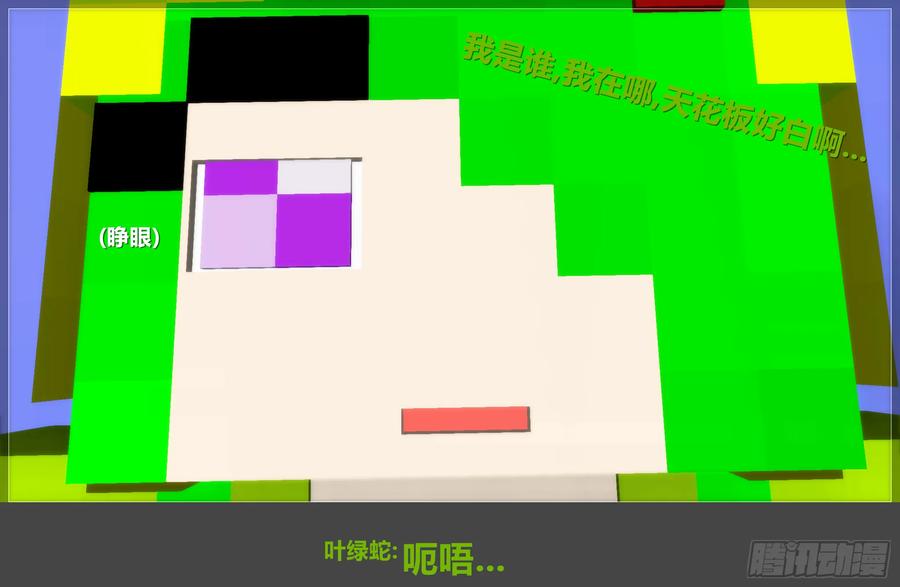 《我的世界：晨曦传记番外》摄影棚日常14 第20页
