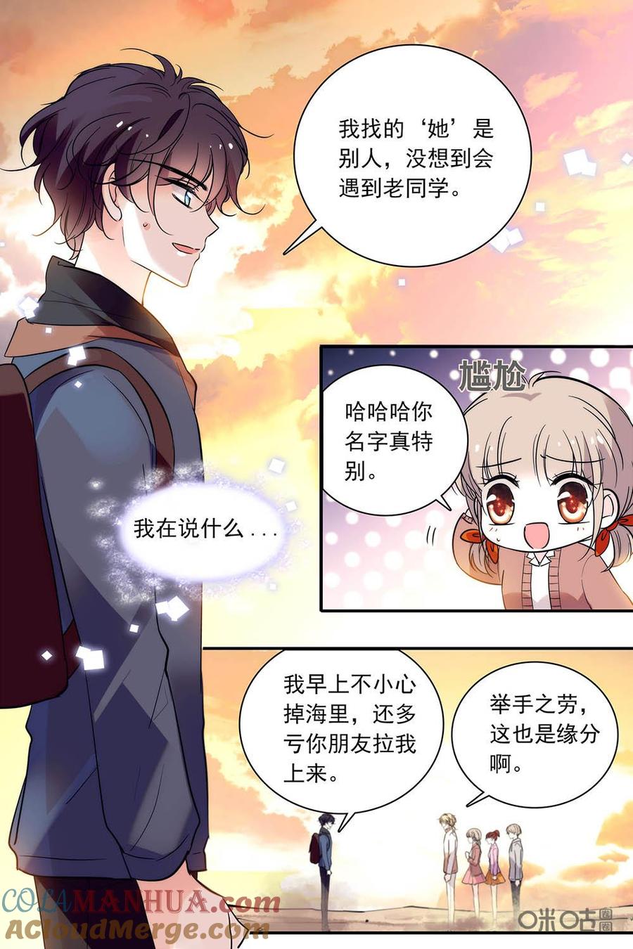 《青柠之夏》第二部98上：告别过去 第5页