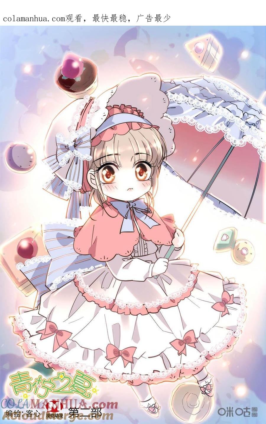 《青柠之夏》第二部98上：告别过去 第1页