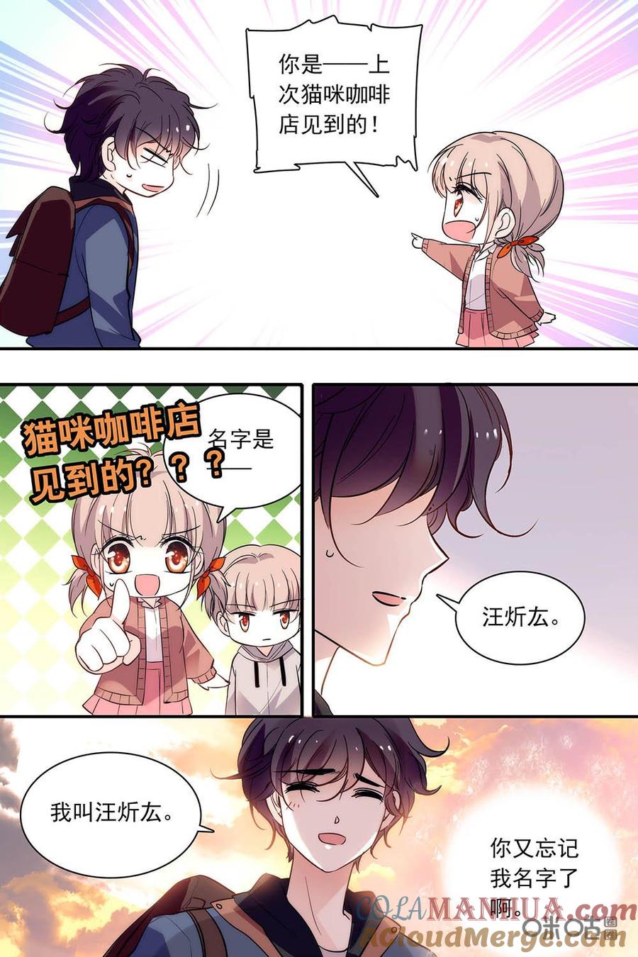 《青柠之夏》第二部98上：告别过去 第3页