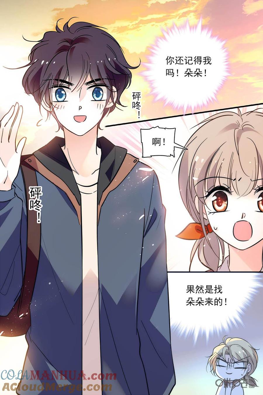 《青柠之夏》第二部98上：告别过去 第2页