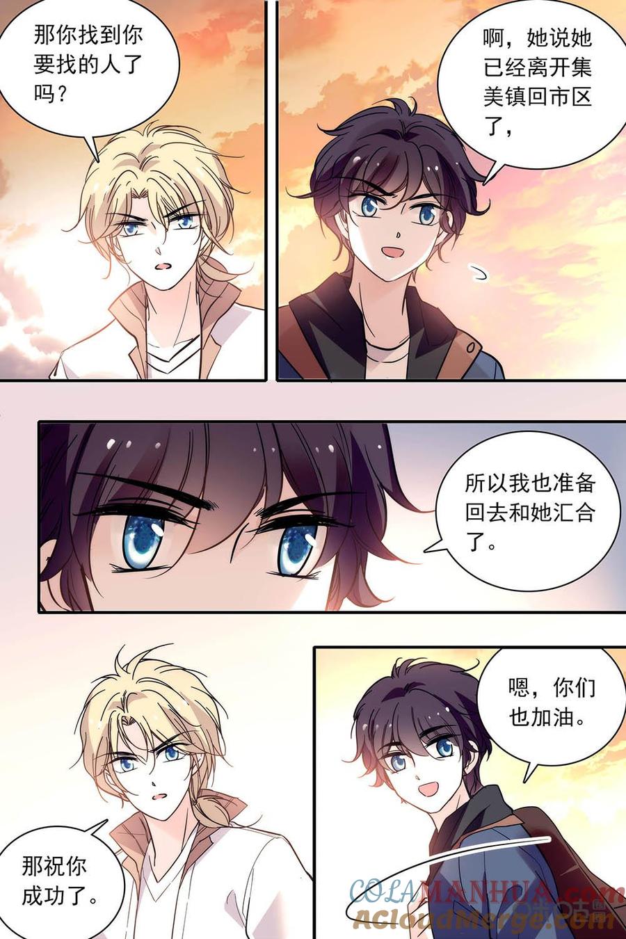 《青柠之夏》第二部98上：告别过去 第6页