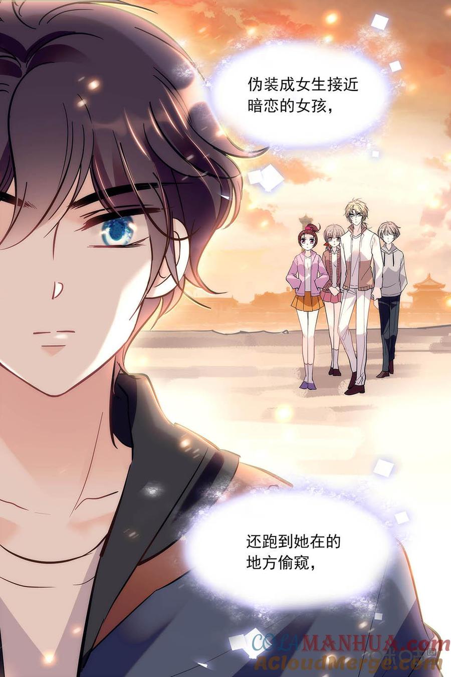 《青柠之夏》第二部98上：告别过去 第8页