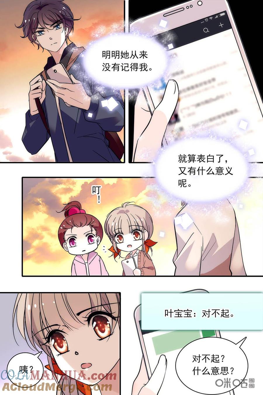 《青柠之夏》第二部98上：告别过去 第9页