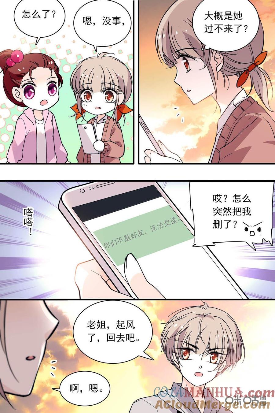 《青柠之夏》第二部98上：告别过去 第10页