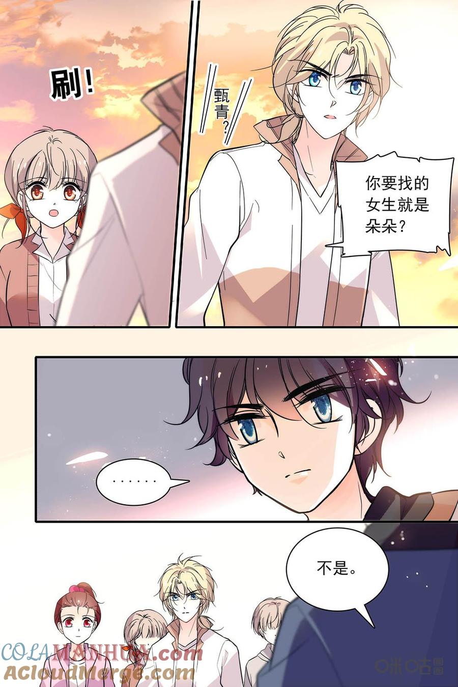 《青柠之夏》第二部98上：告别过去 第4页