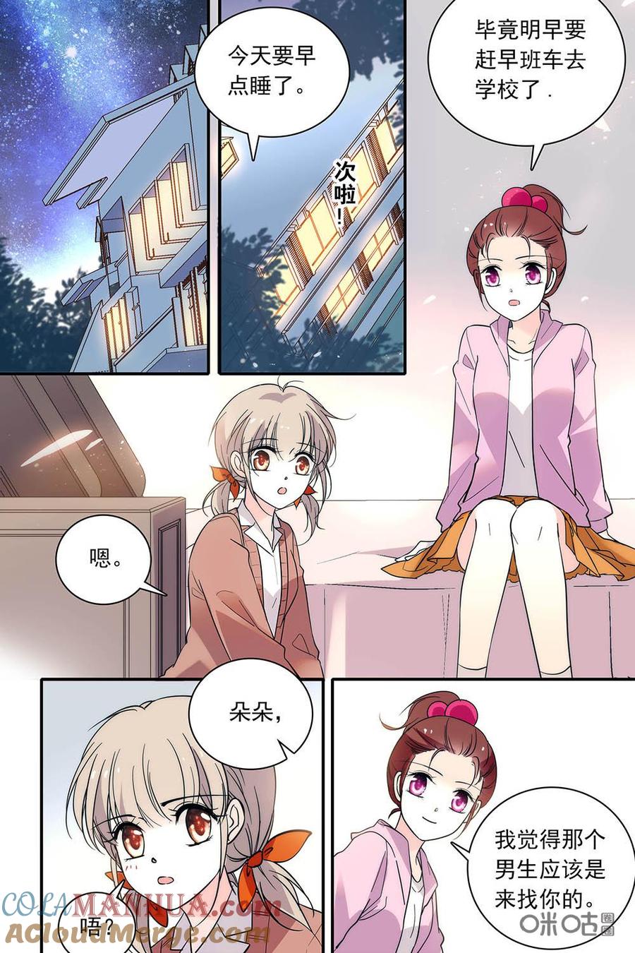 《青柠之夏》第二部98下：回归日常 第3页