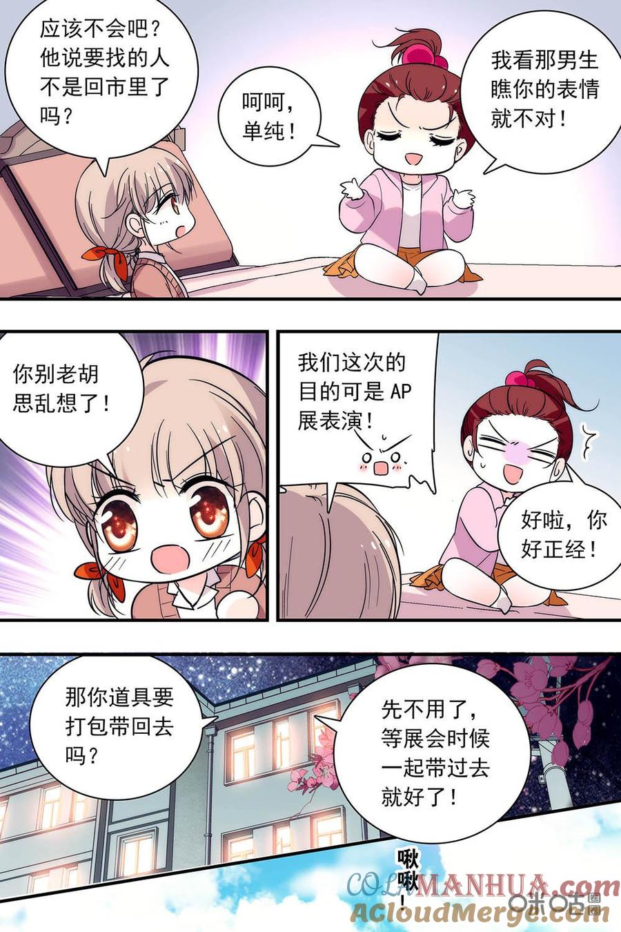 《青柠之夏》第二部98下：回归日常 第4页