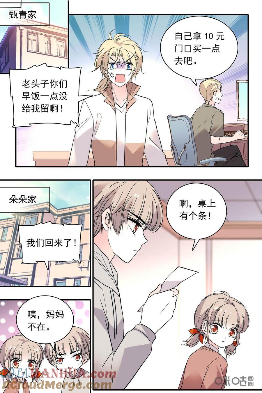 《青柠之夏》第二部98下：回归日常 第10页
