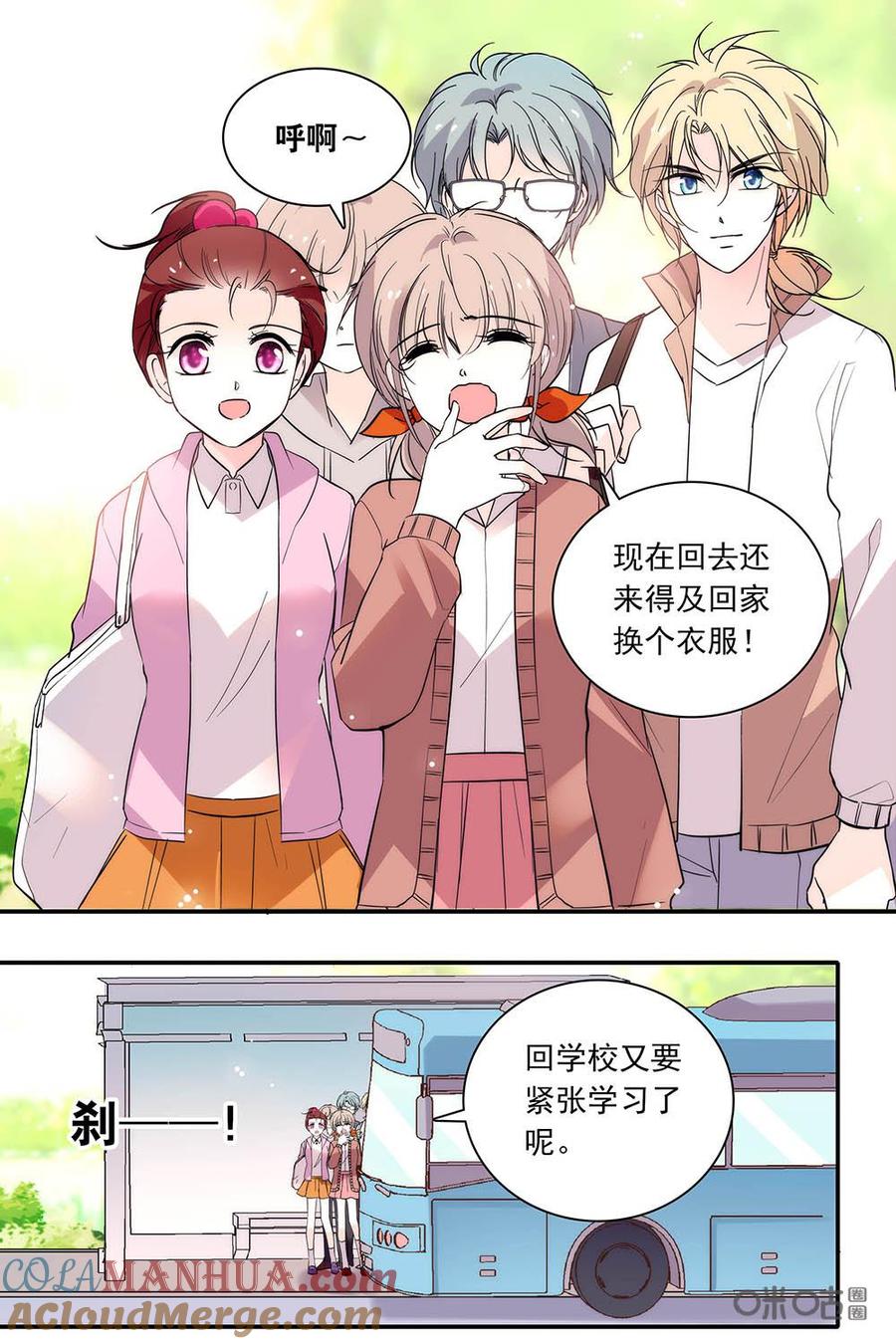 《青柠之夏》第二部98下：回归日常 第5页