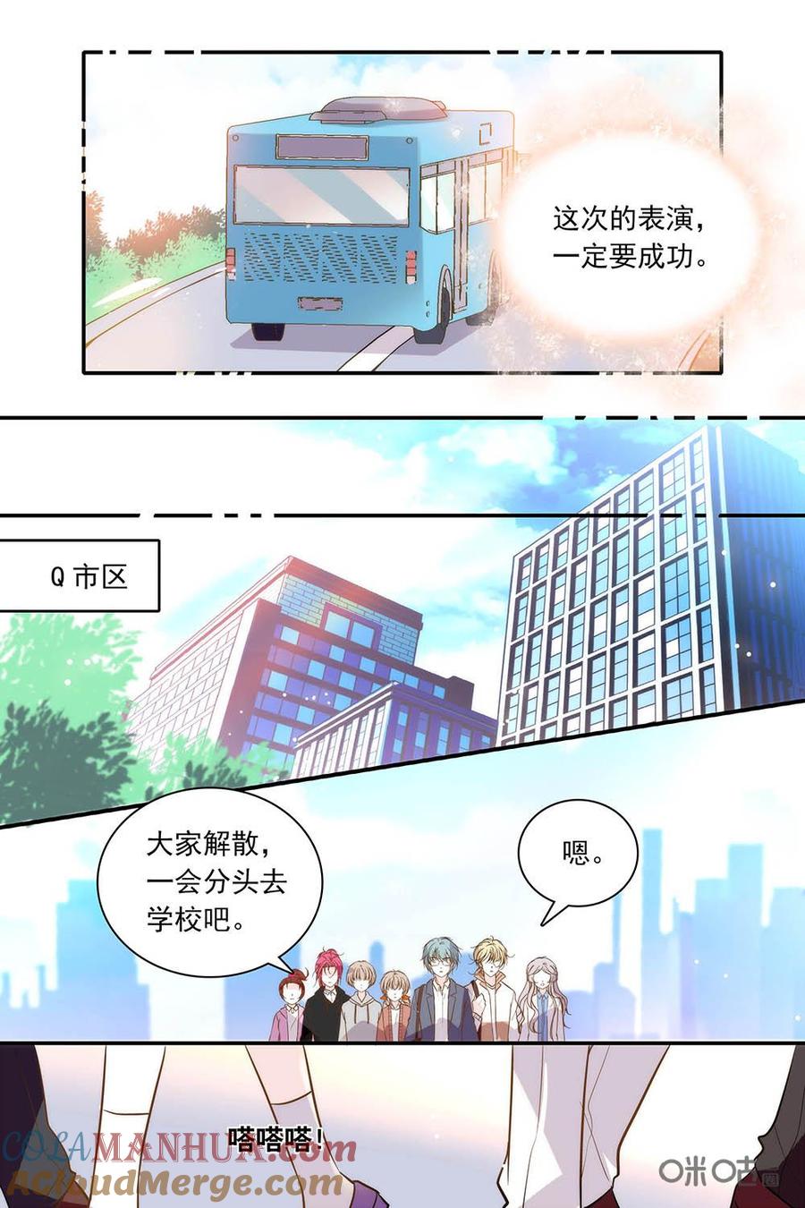 《青柠之夏》第二部98下：回归日常 第8页
