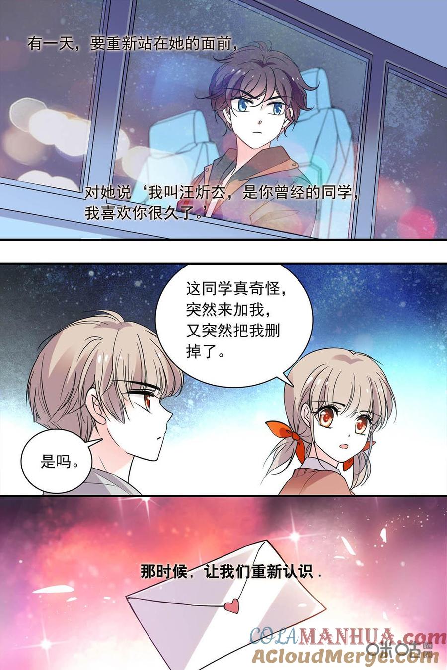 《青柠之夏》第二部98下：回归日常 第2页