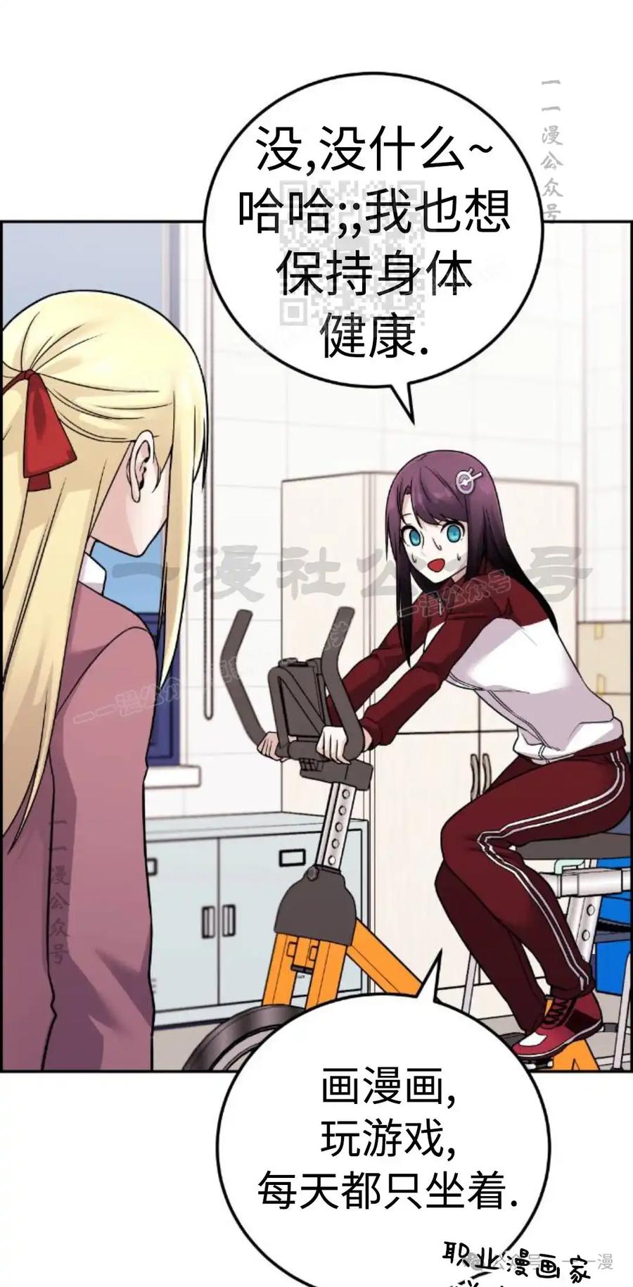 漫画里的罗康林 第31集 第41页