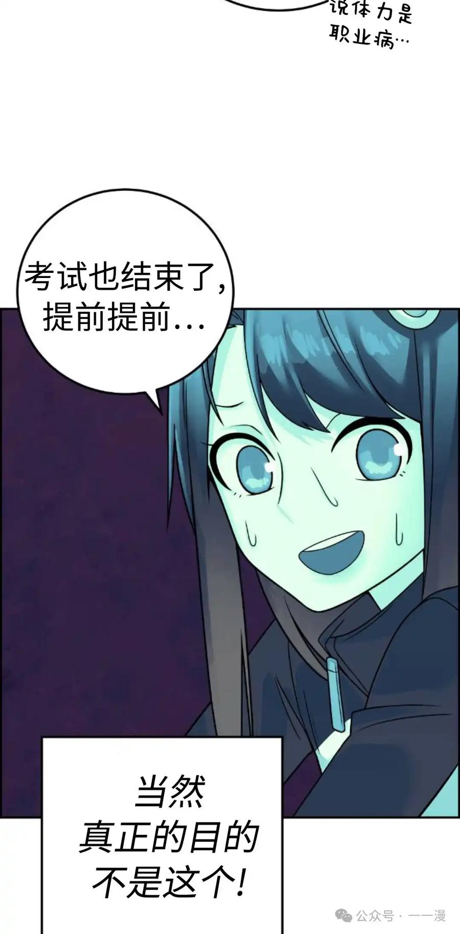 漫画里的罗康林 第31集 第42页