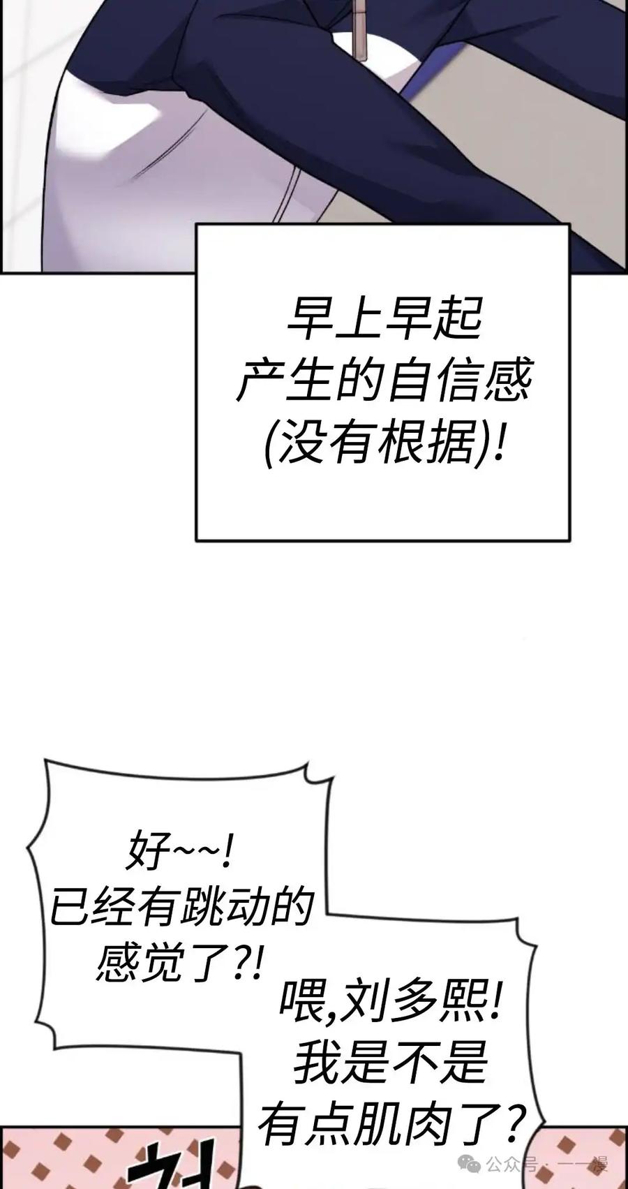 漫画里的罗康林 第31集 第38页