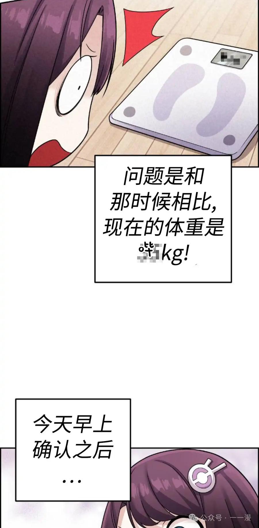 漫画里的罗康林 第31集 第45页