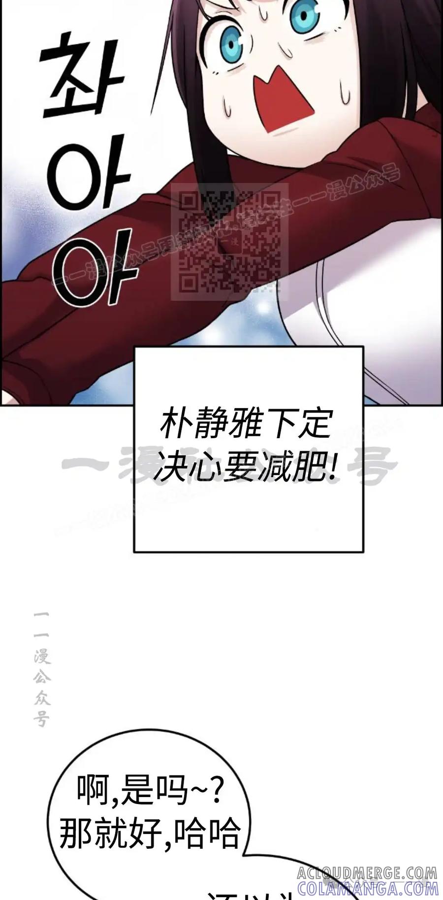 漫画里的罗康林 第31集 第46页
