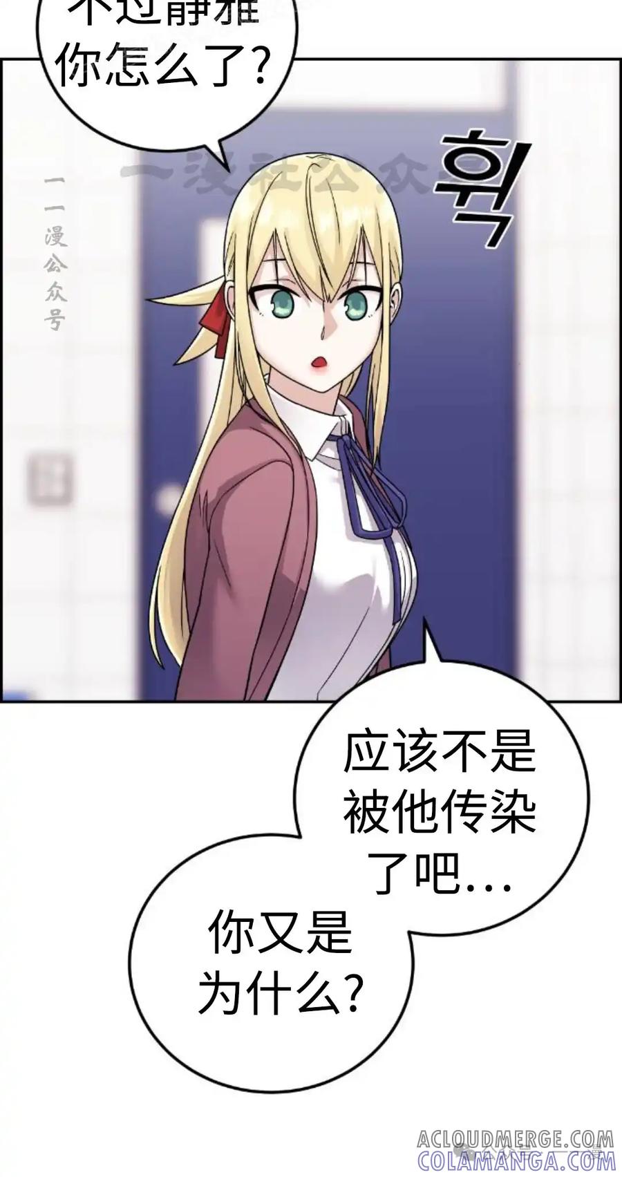 漫画里的罗康林 第31集 第40页