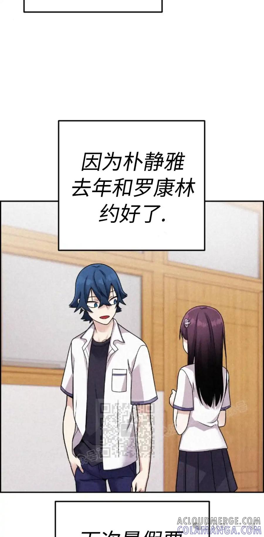 漫画里的罗康林 第31集 第43页