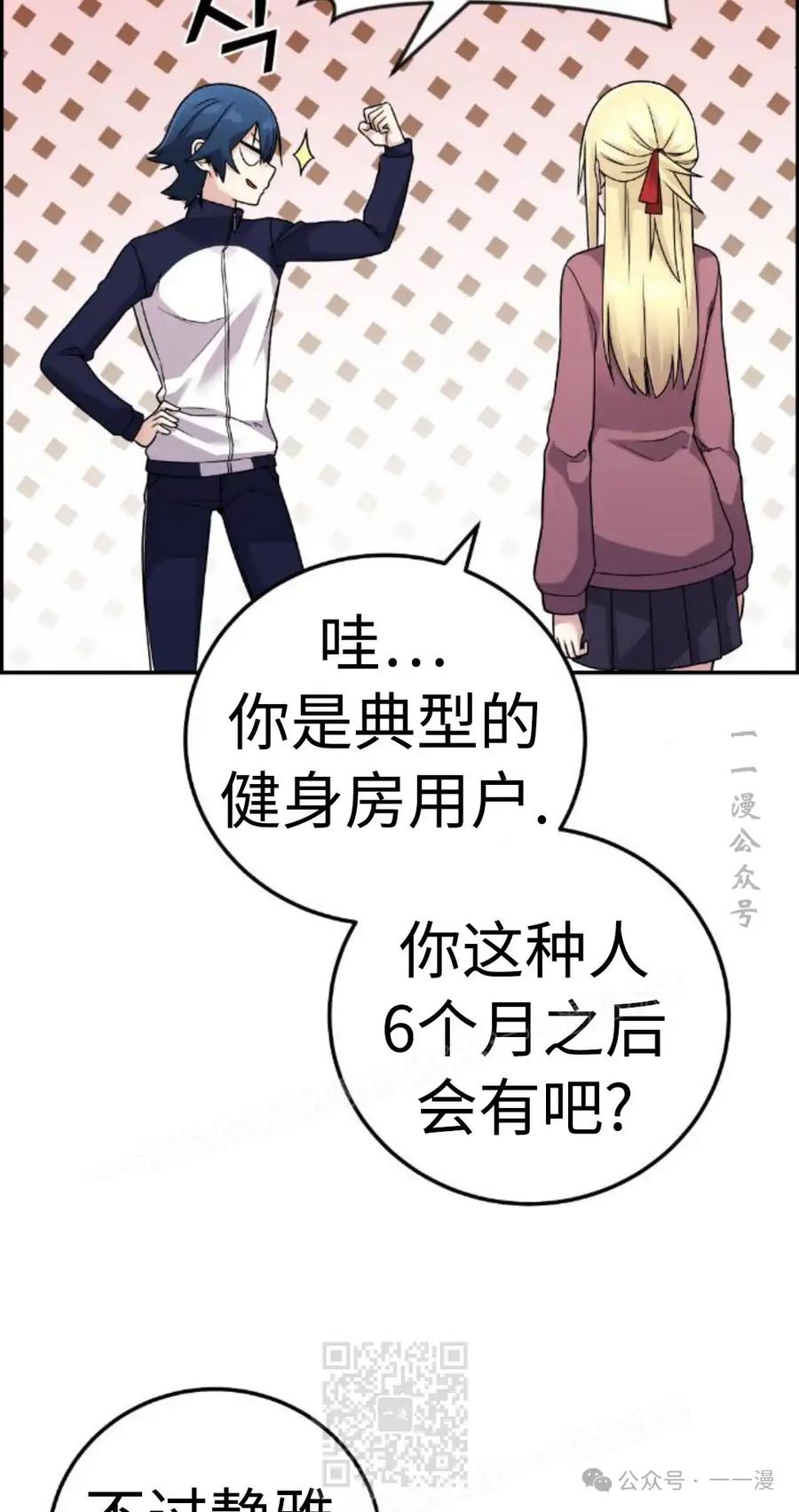 漫画里的罗康林 第31集 第39页