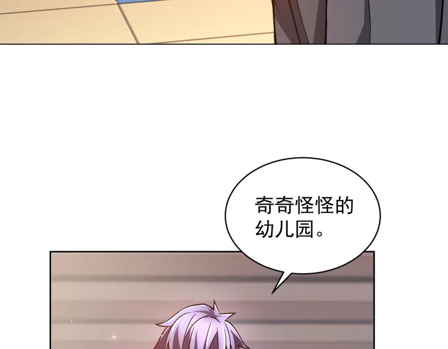 《我的诸神医院》第31话 空间重叠 第139页