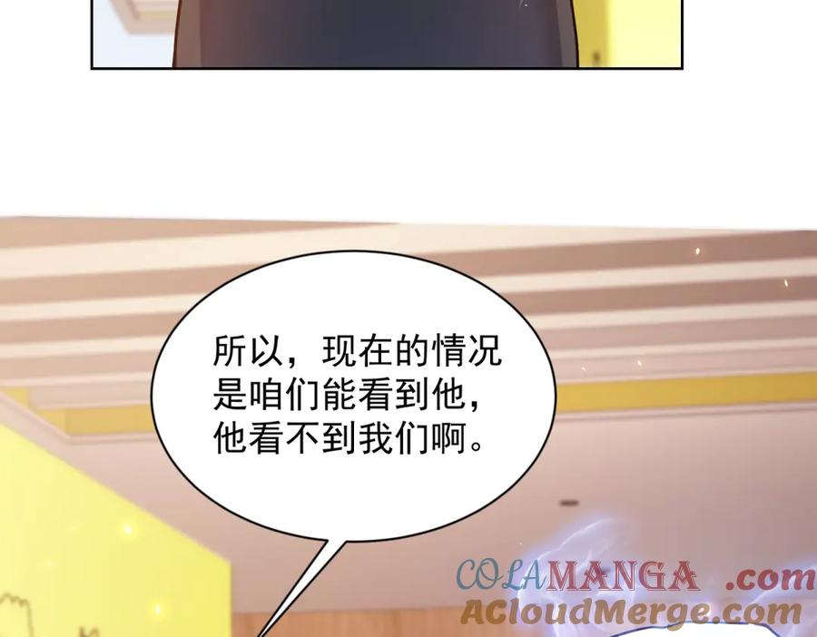 《我的诸神医院》第31话 空间重叠 第141页