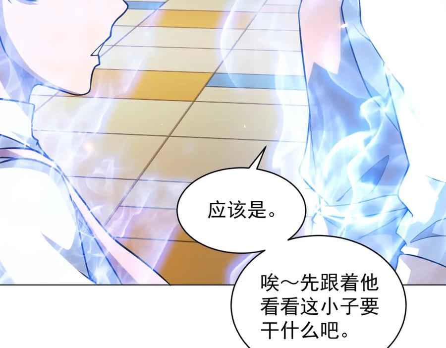 《我的诸神医院》第31话 空间重叠 第143页