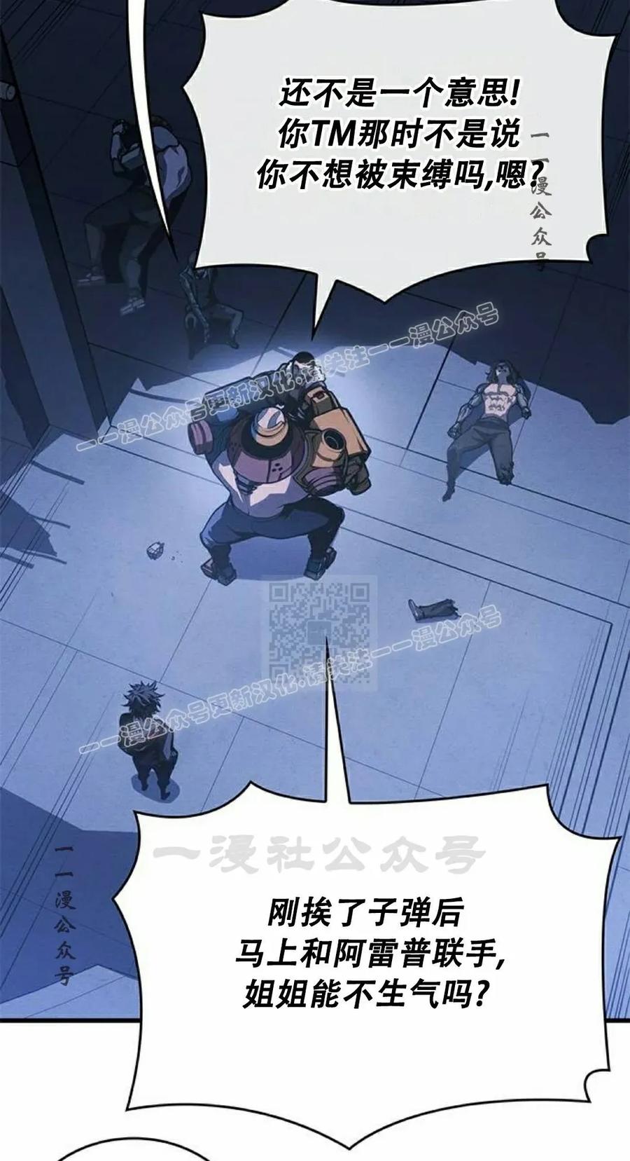 《坏骨之血》第36集 第87页