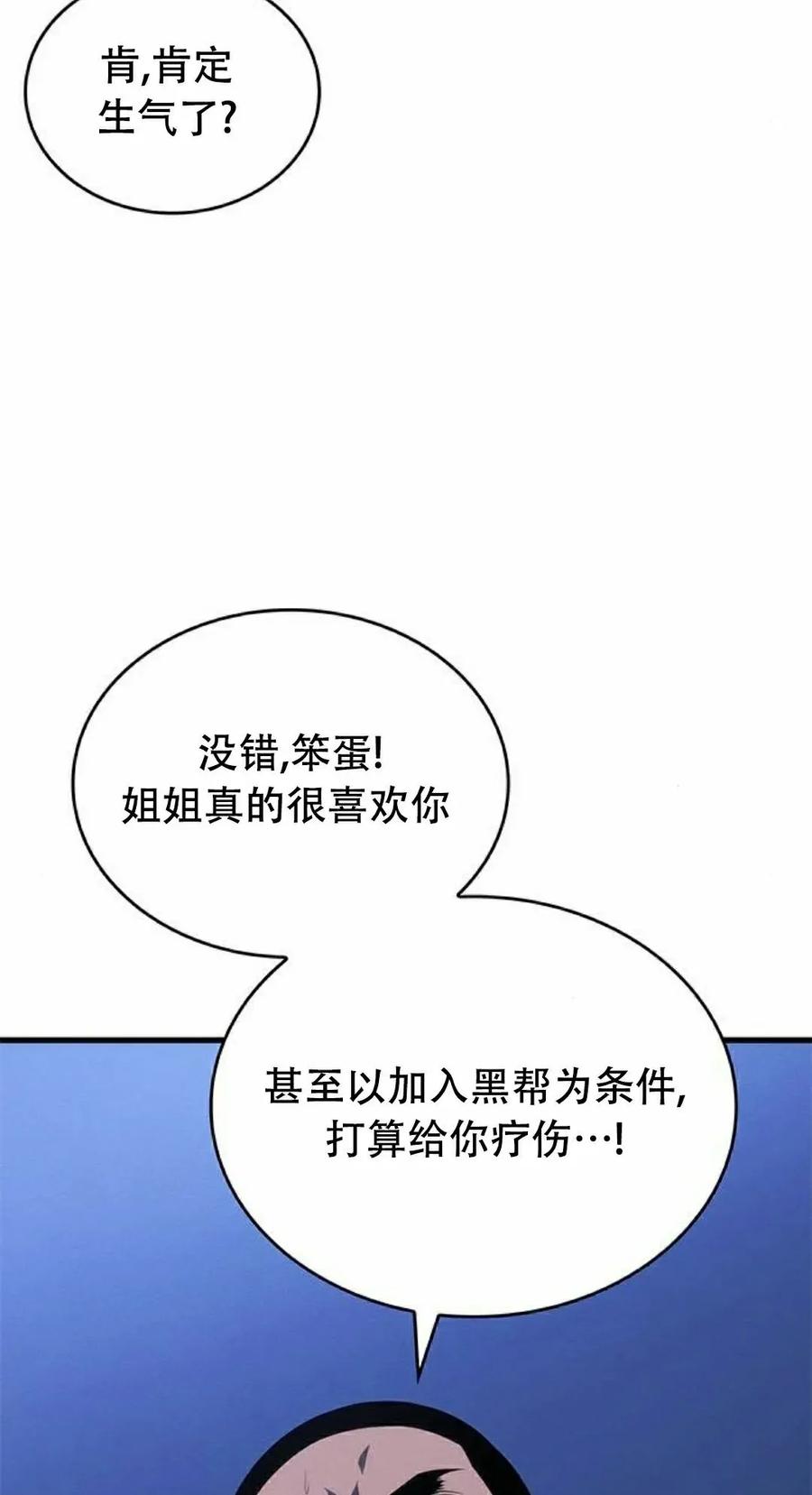 《坏骨之血》第36集 第88页