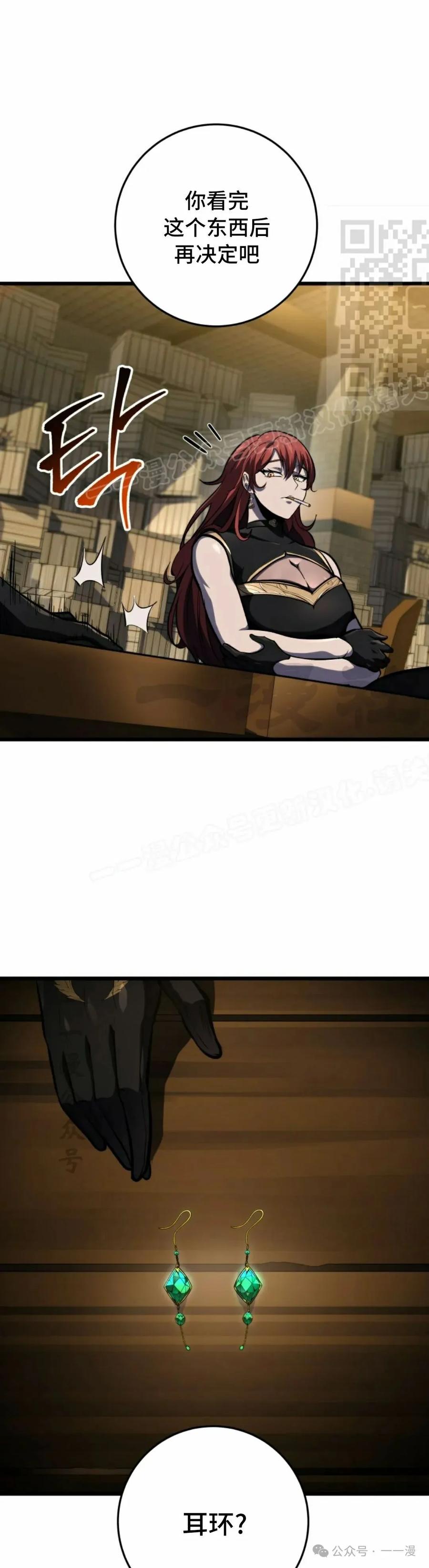 屠龙者回归 - 第39集 - 第11张图