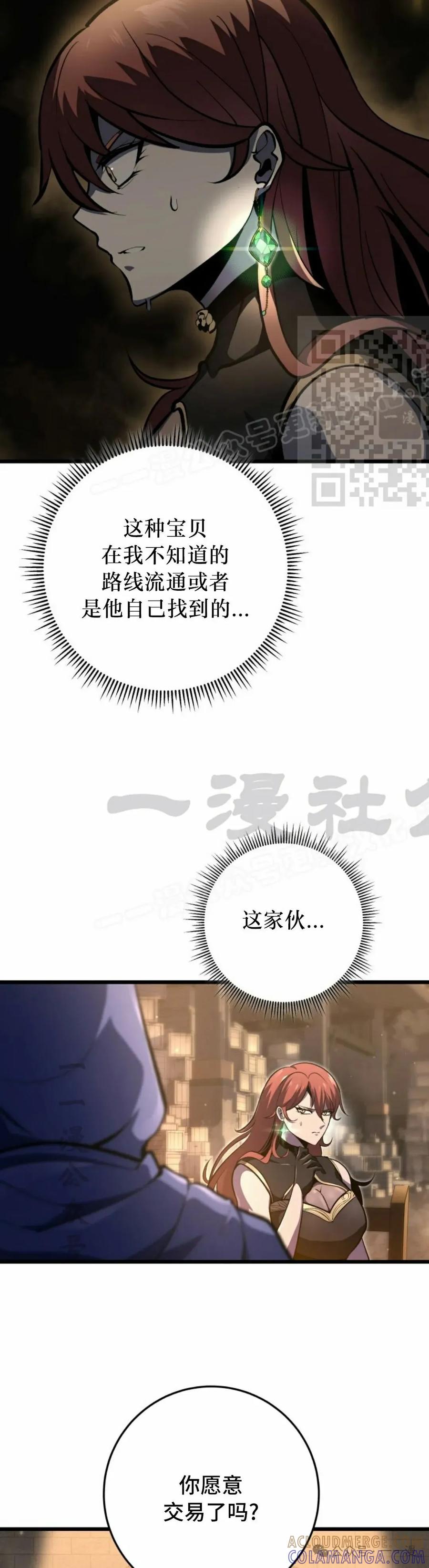 屠龙者回归 - 第39集 - 第16张图