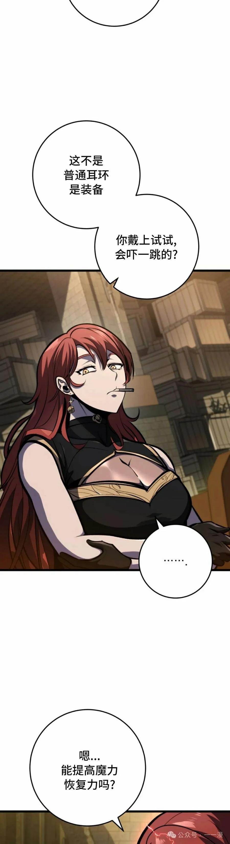 屠龙者回归 - 第39集 - 第12张图