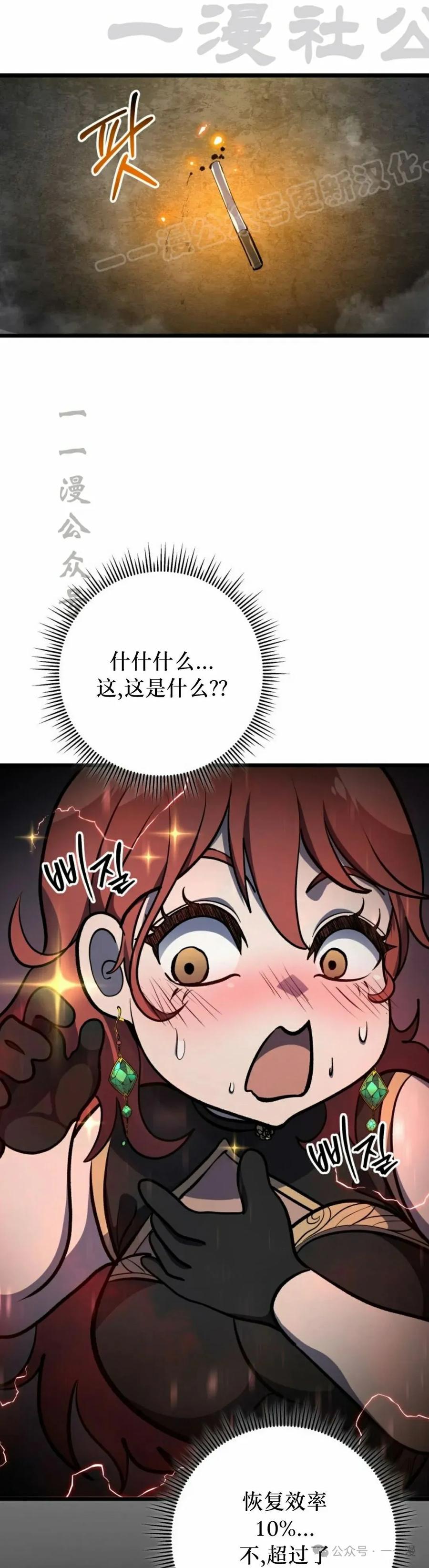 屠龙者回归 - 第39集 - 第14张图