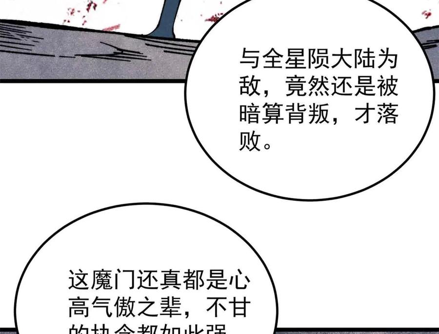 《万古最强宗》368 人点烛，鬼吹灯 第122页