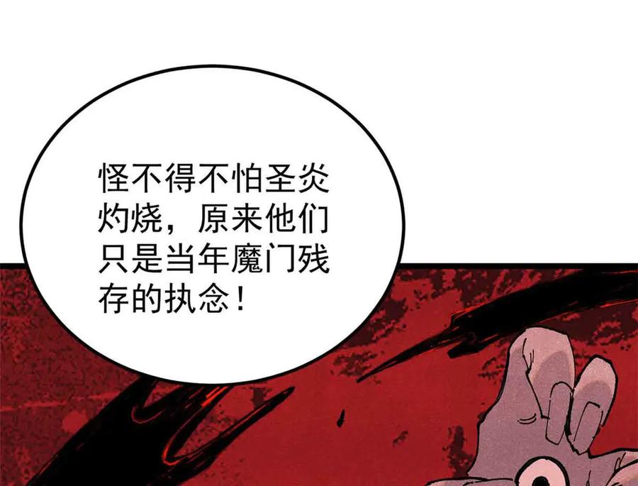 《万古最强宗》368 人点烛，鬼吹灯 第118页