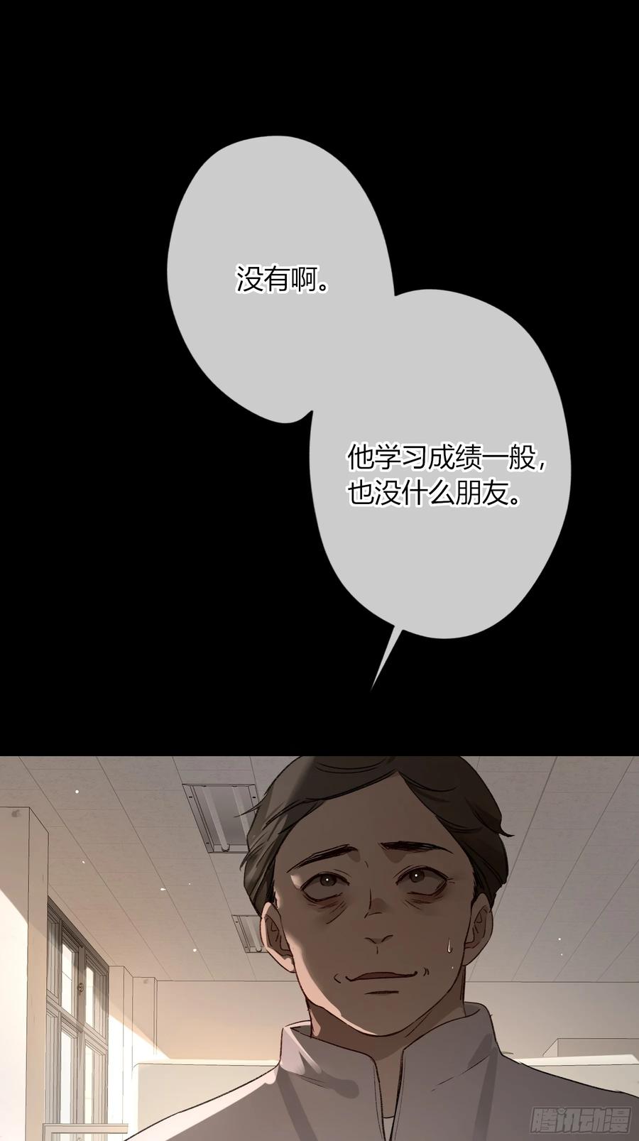 《恶婴》第33话- 第32页