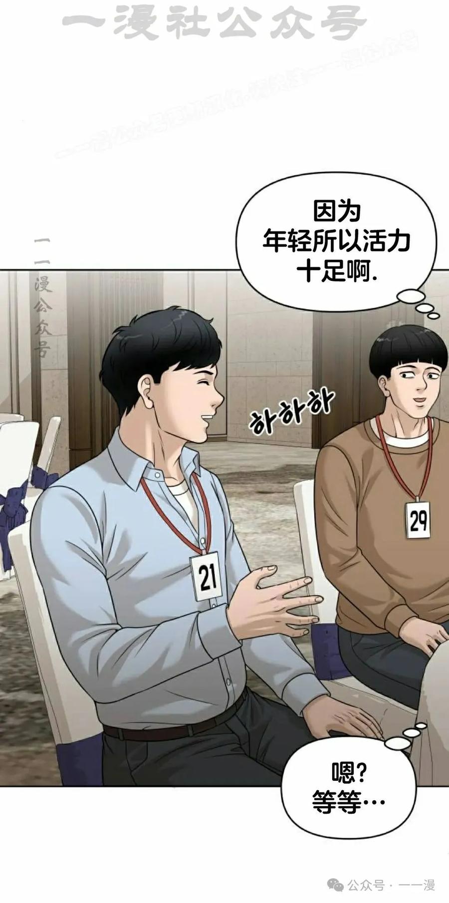 《40岁的男人》第4集 第94页