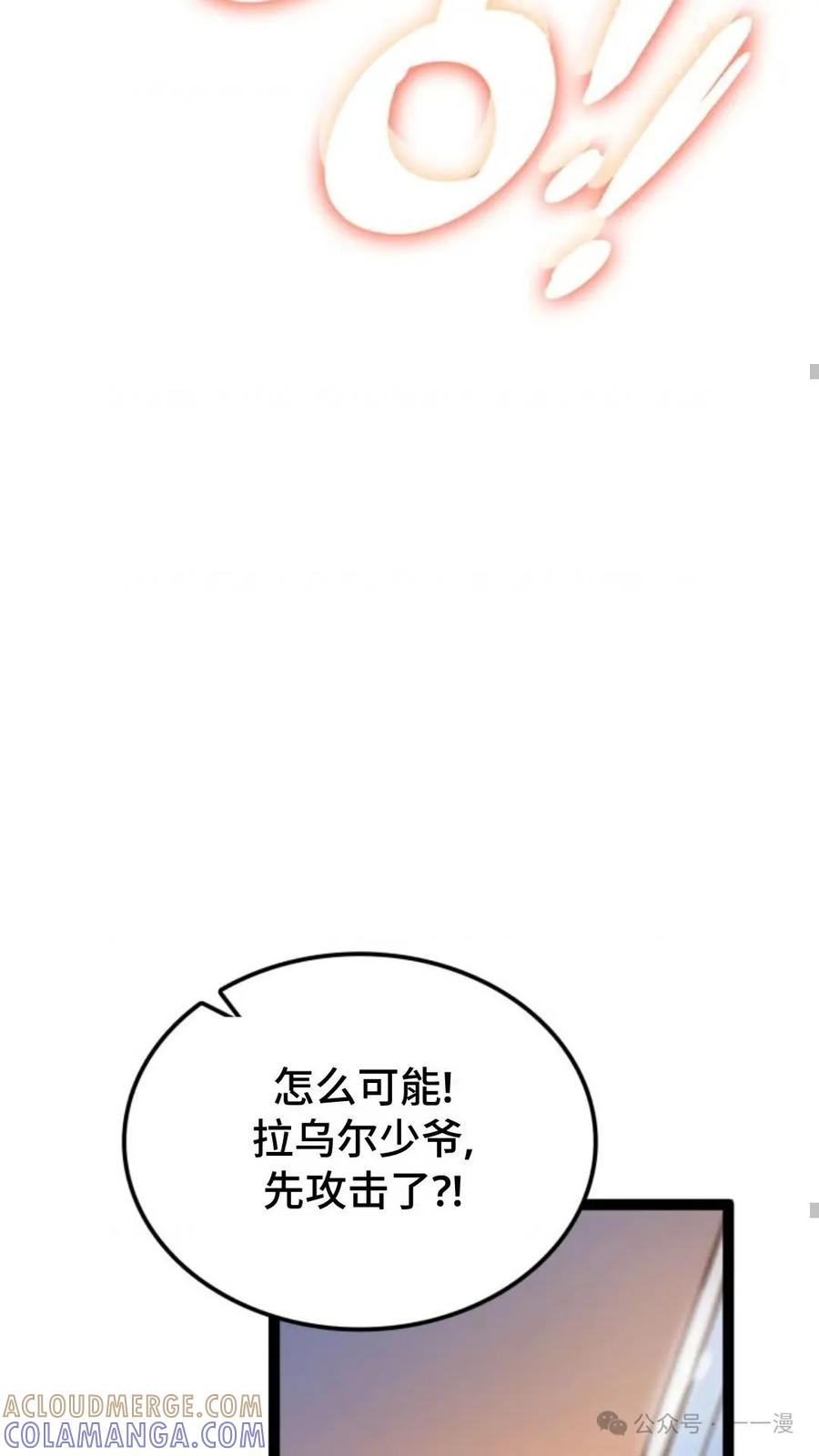 《伯爵家的小儿子是玩家》第4集 第33页