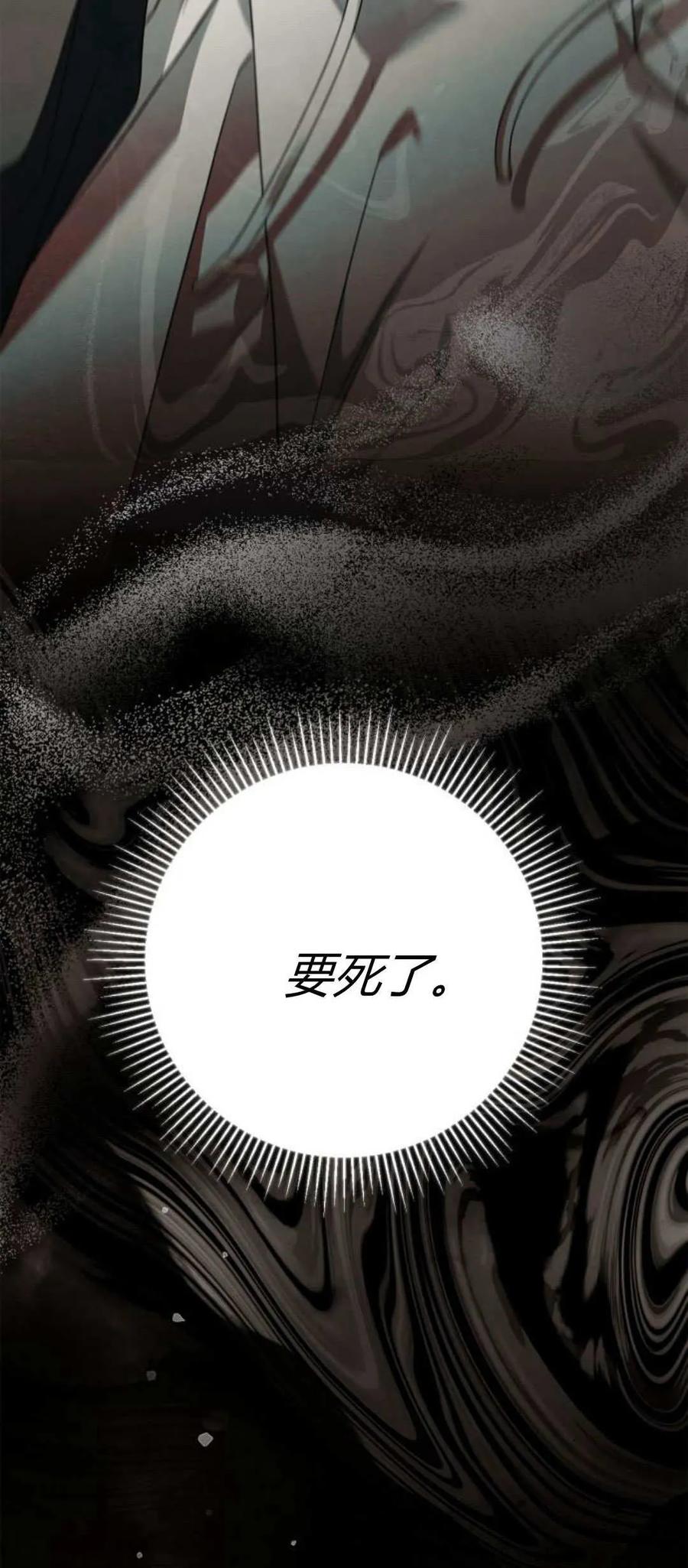 《伯爵家的神秘侍女》第04话 第81页
