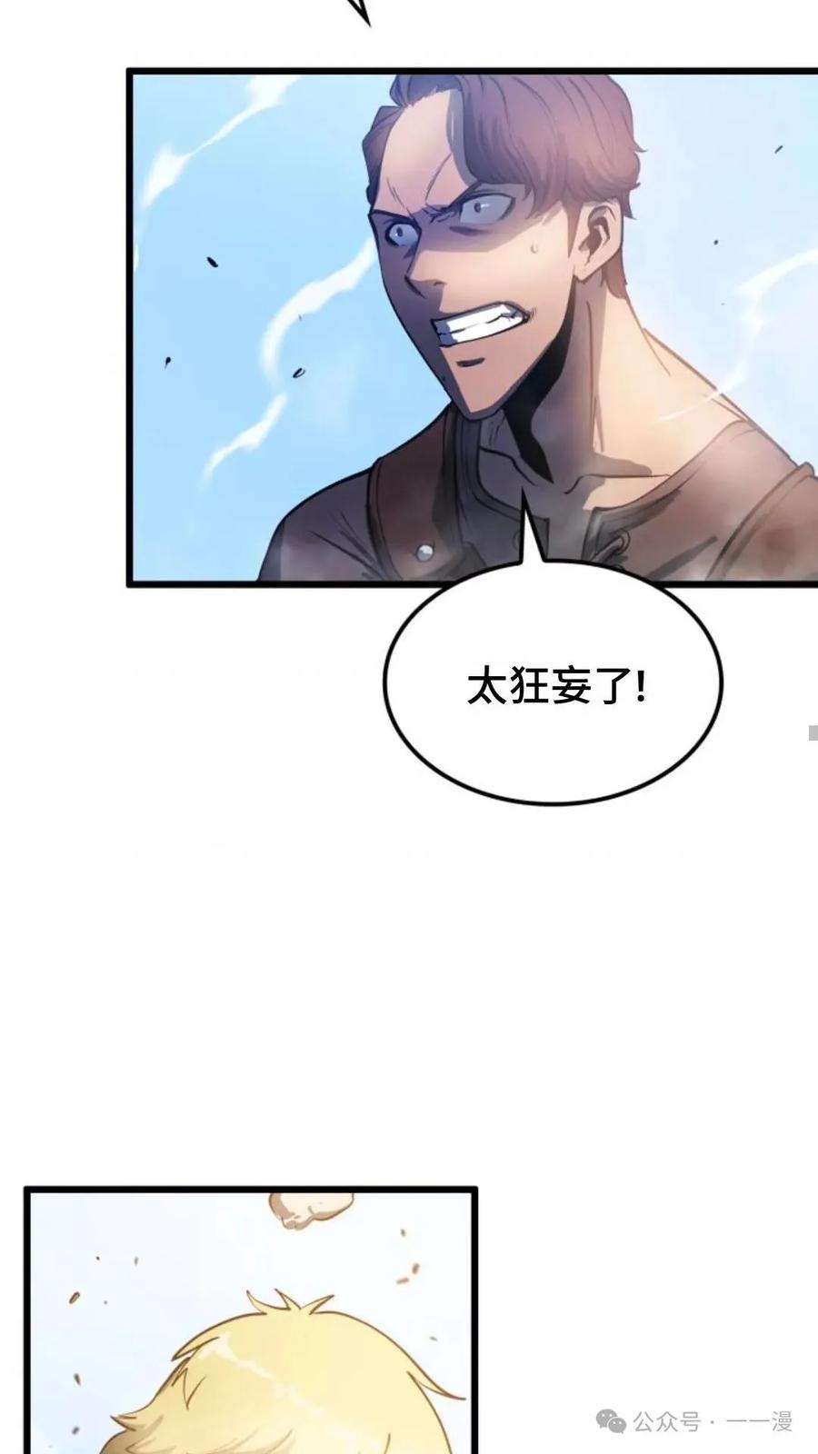 《伯爵家的小儿子是玩家》第4集 第40页