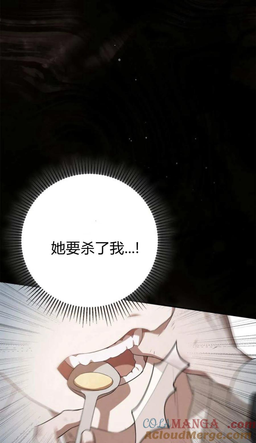 《伯爵家的神秘侍女》第04话 第82页