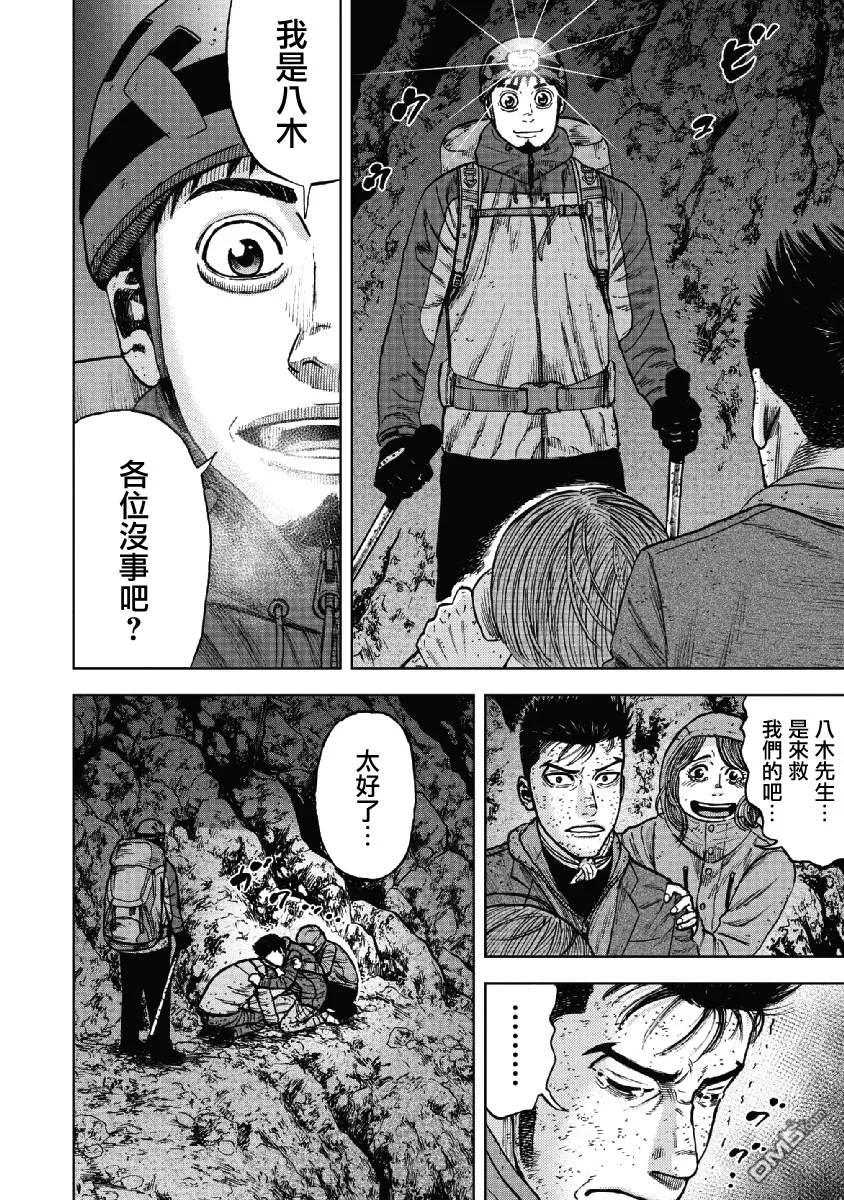 《Monkey Peak》第40话 第四天（1） 第18页