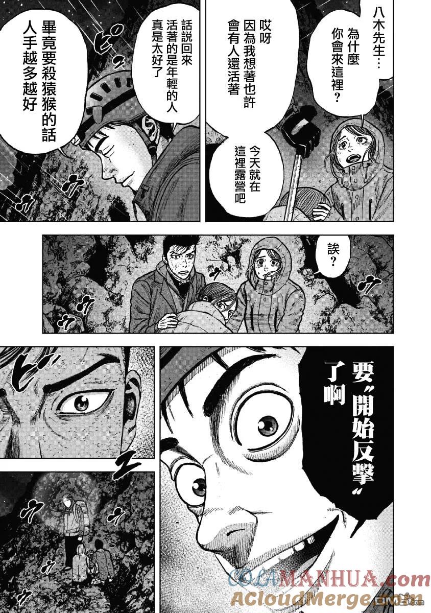 《Monkey Peak》第40话 第四天（1） 第19页