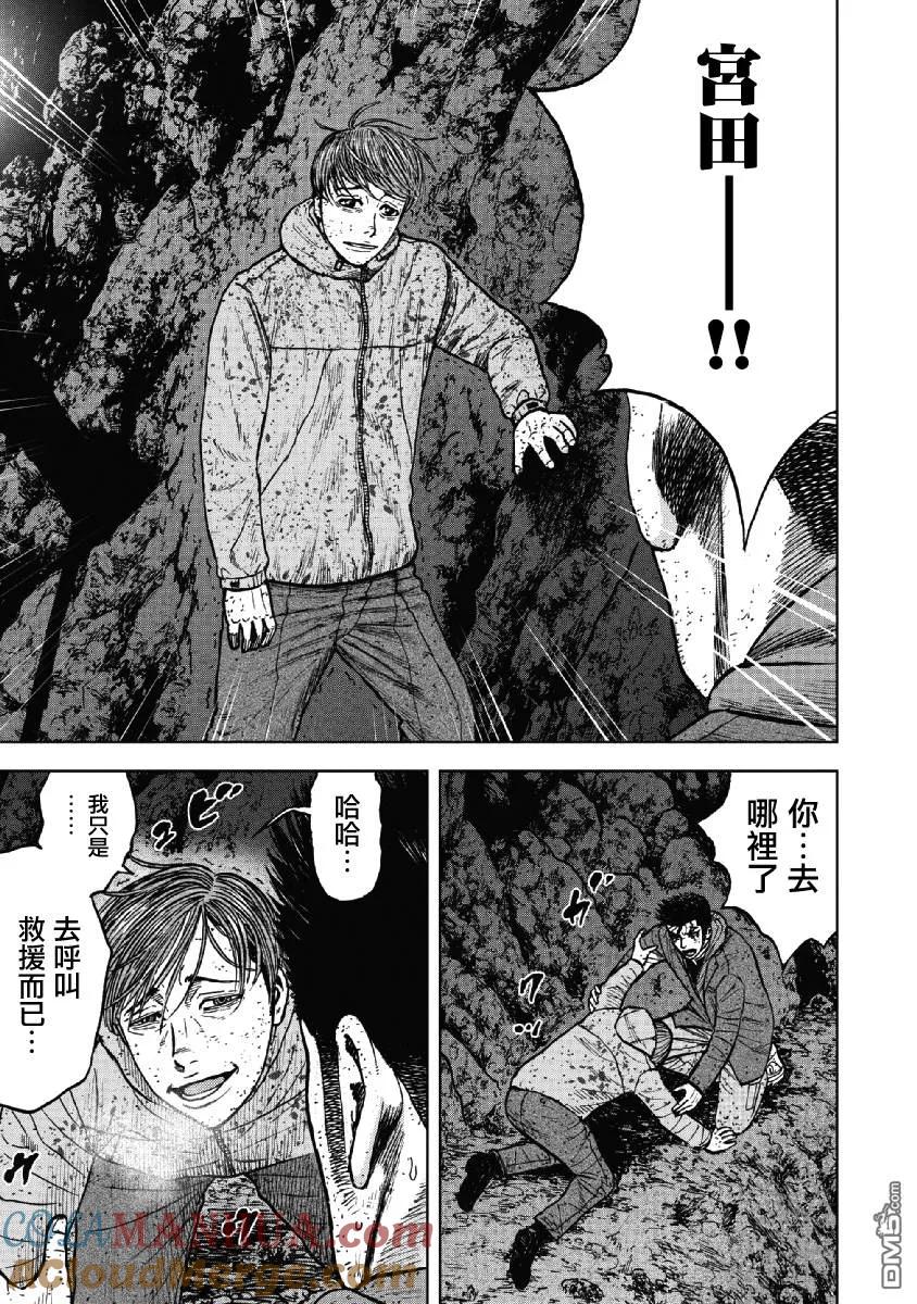 《Monkey Peak》第40话 第四天（1） 第17页